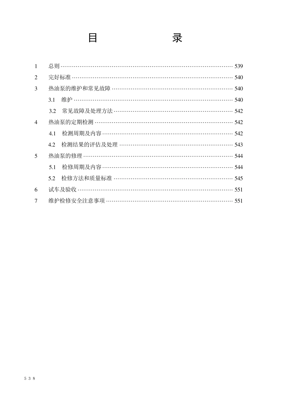 热油泵维护检修规程_第2页