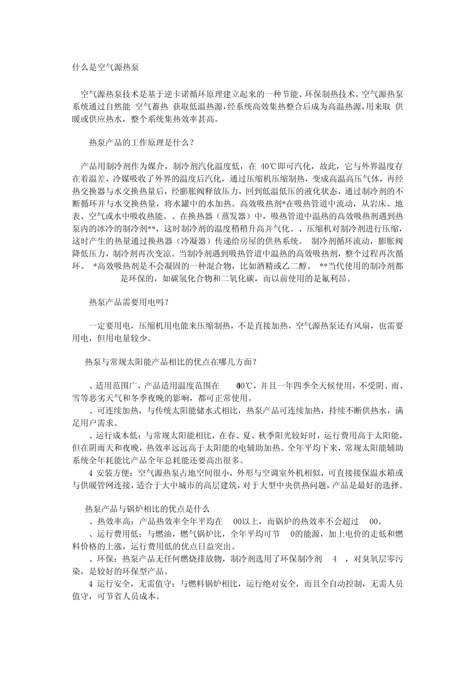热泵基本资料_第1页