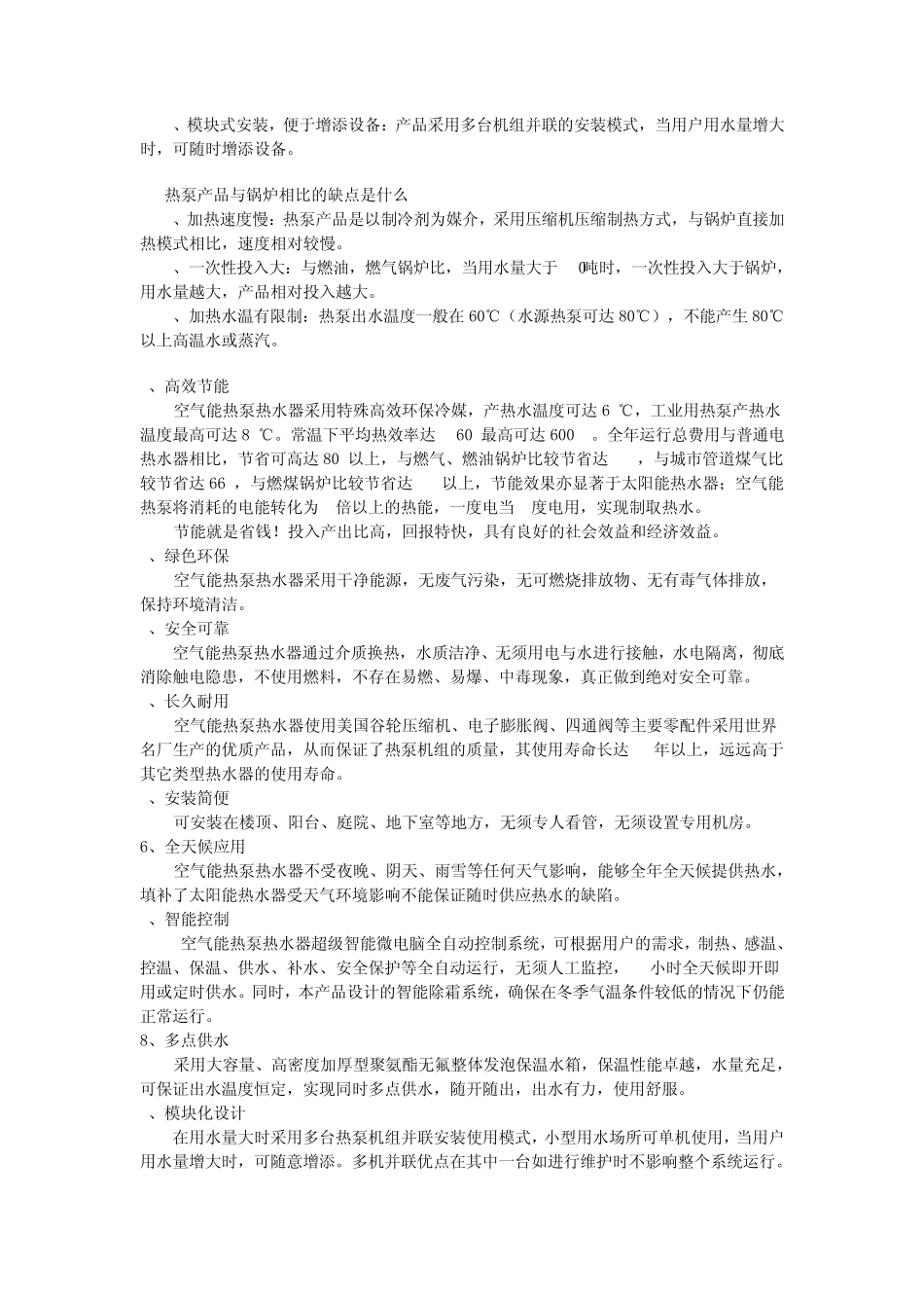 热泵基本资料_第2页