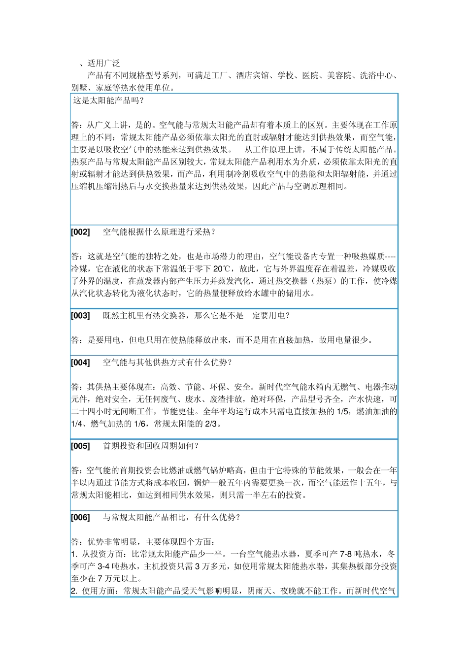 热泵基本资料_第3页