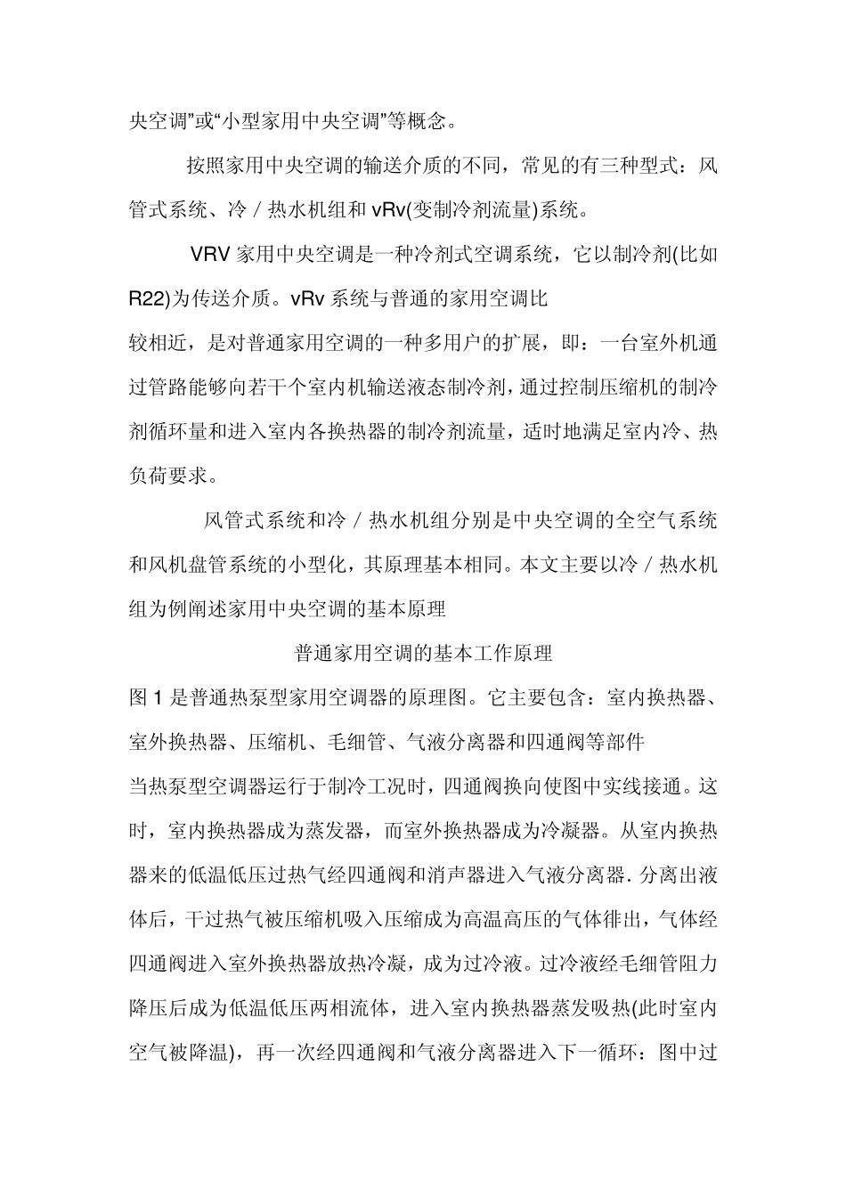 热泵式空调的基本工作原理_第2页