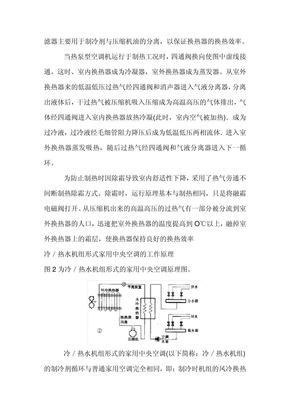 热泵式空调的基本工作原理_第3页