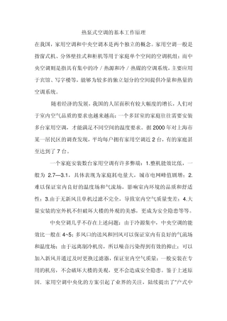 热泵式空调的基本工作原理