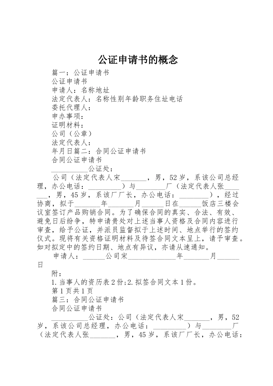 公证申请书的概念_第1页