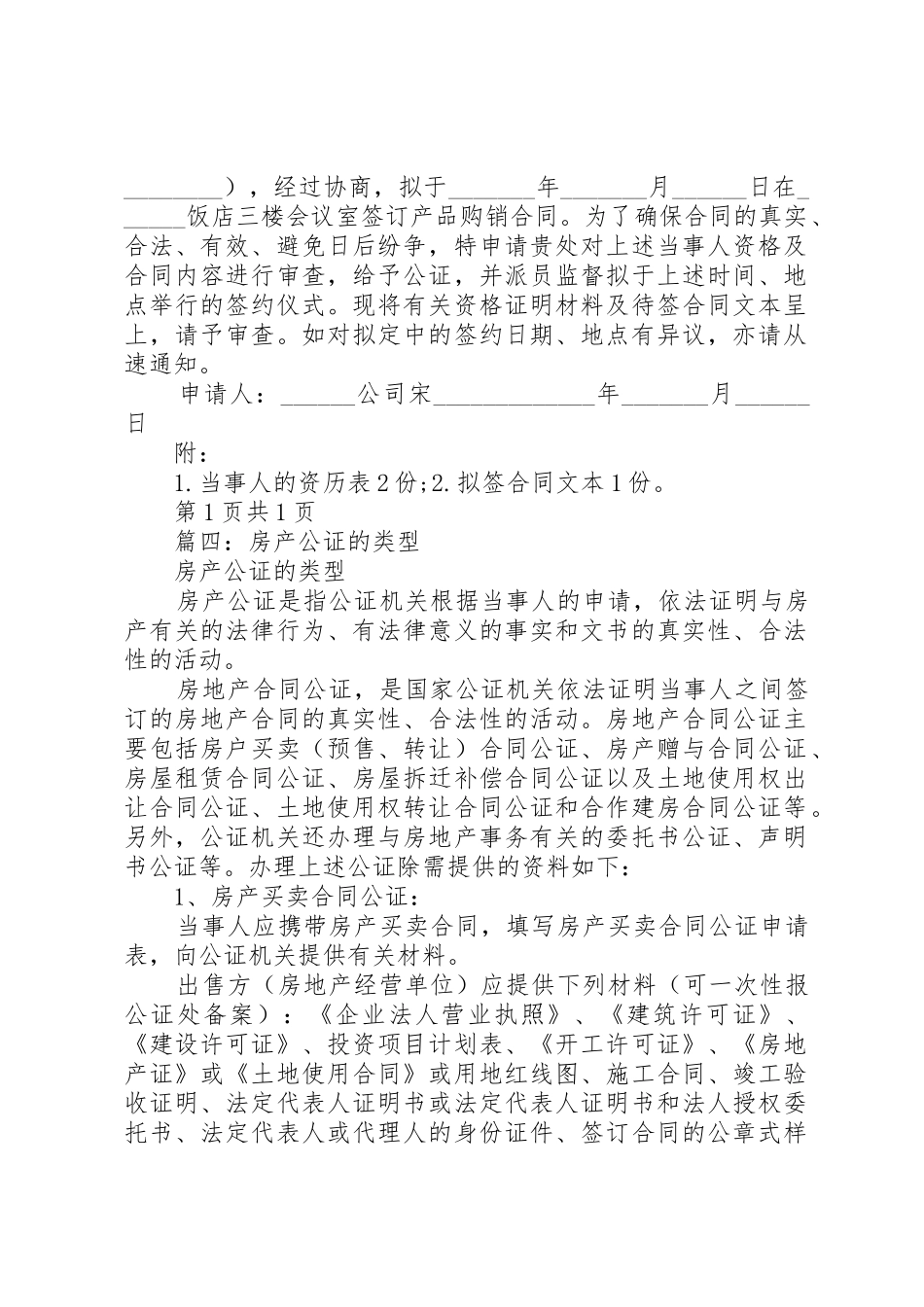 公证申请书的概念_第2页