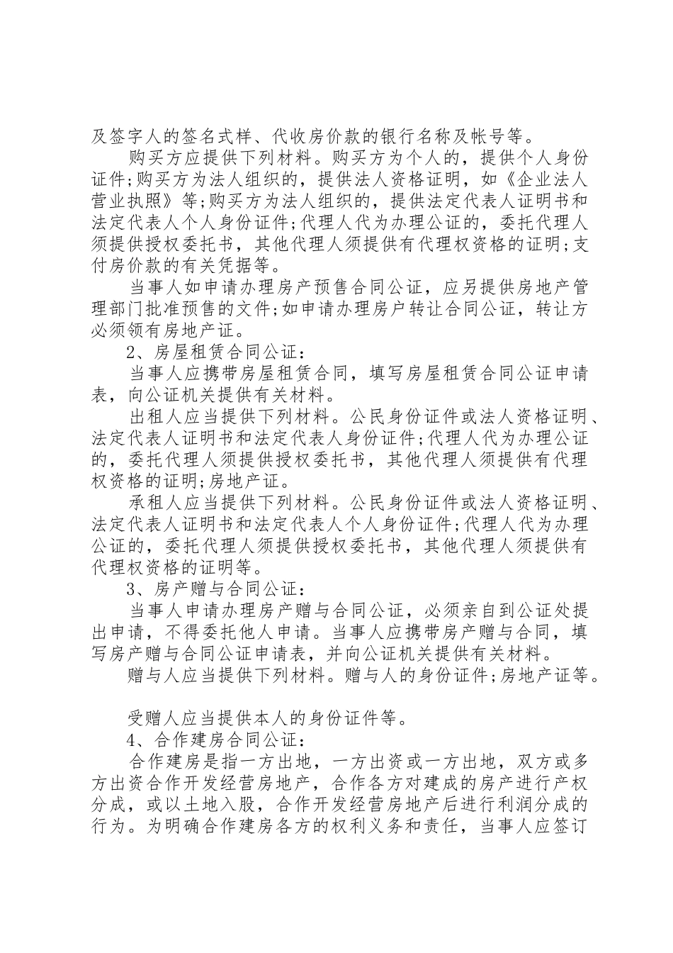 公证申请书的概念_第3页