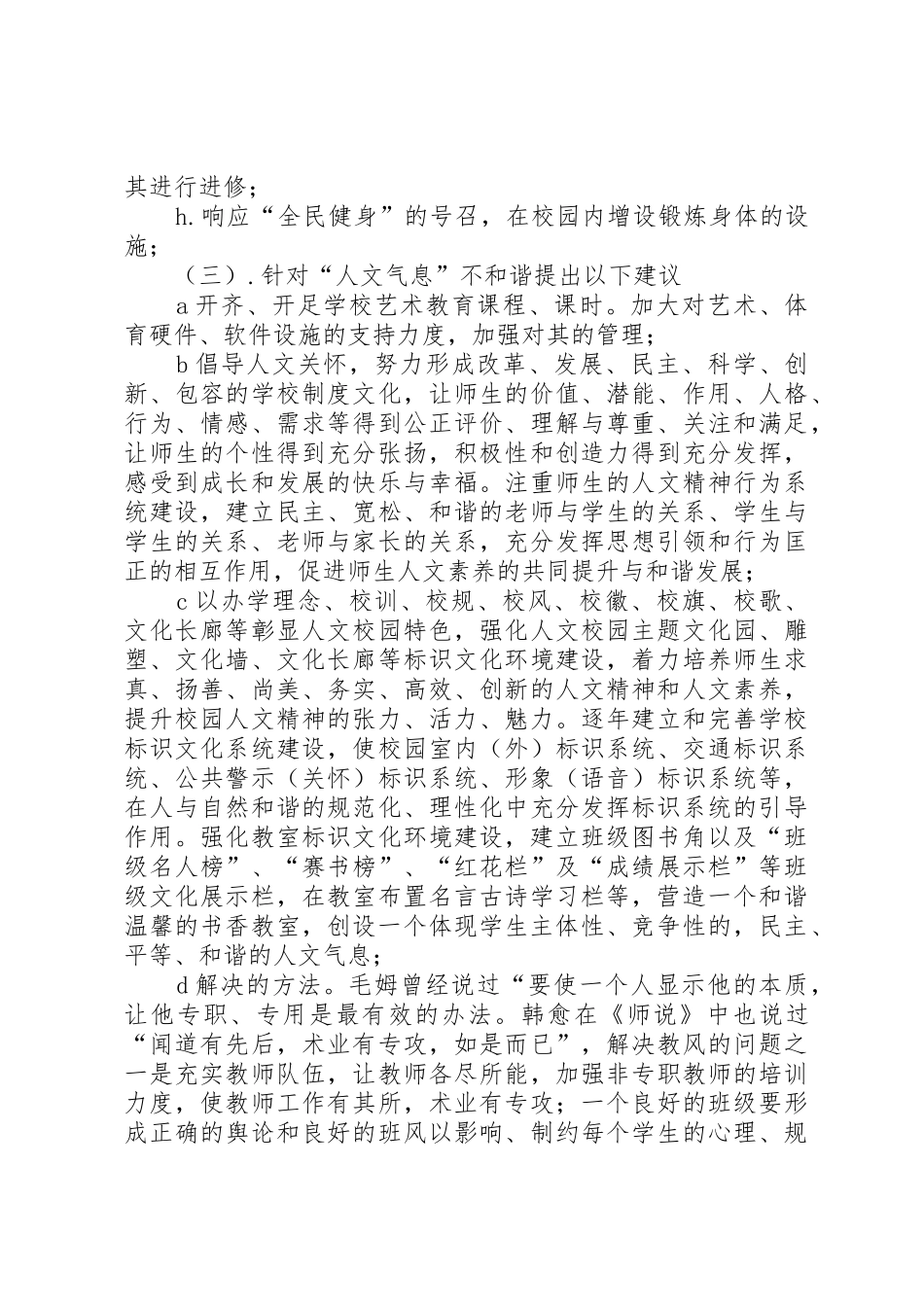 构建和谐校园主题调研报告_1_第3页