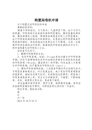 购置阅卷机申请