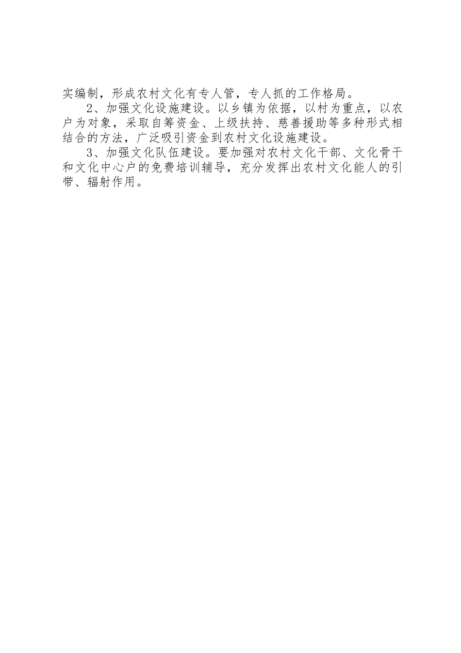 关于“农村文化建设”的调研报告_第2页