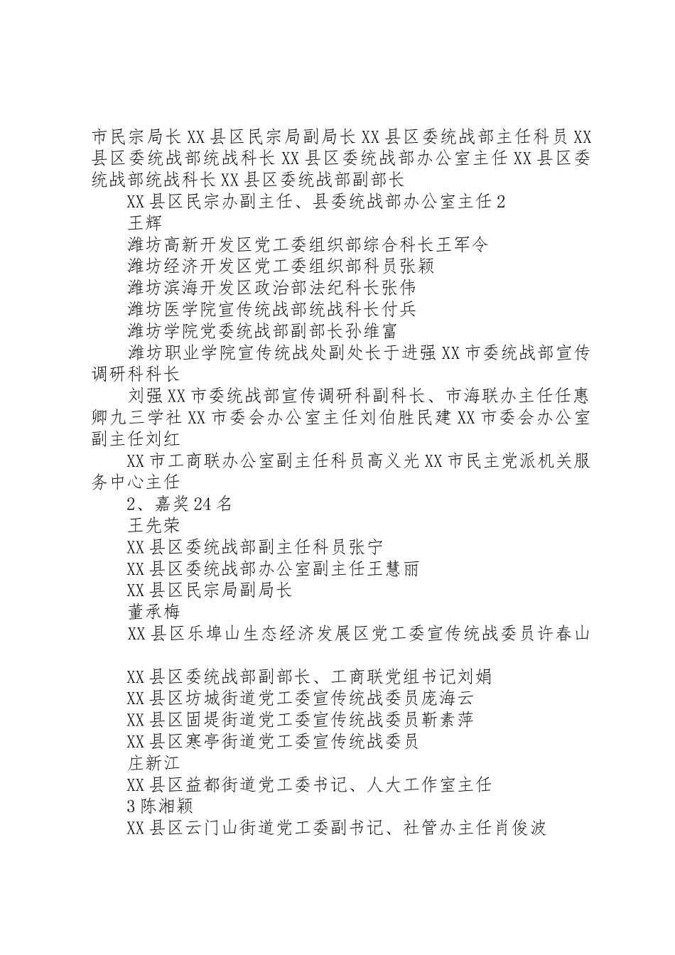 关于表彰全市统战工作先进集体和先进个人的公示公告_第2页