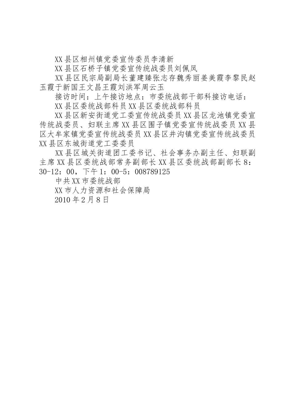 关于表彰全市统战工作先进集体和先进个人的公示公告_第3页