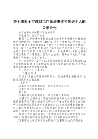 关于表彰全市统战工作先进集体和先进个人的公示公告