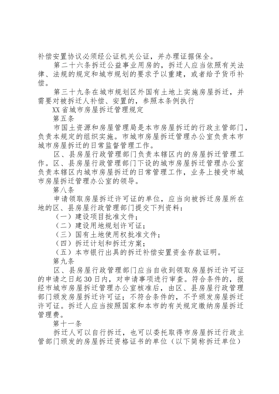 关于拆迁的法律意见书_第3页