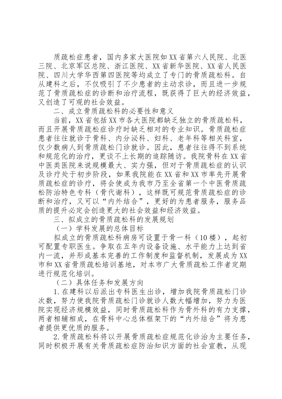 关于成立XX科的申请报告2_第2页