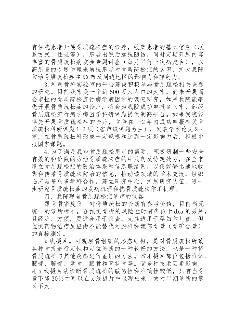 关于成立XX科的申请报告2_第3页