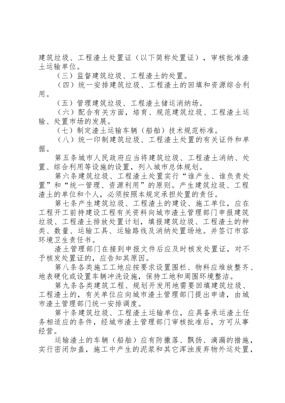 关于对《城市建筑垃圾和工程渣土管理规定(征求意见稿)》征求意见的函[大全五篇]_第3页