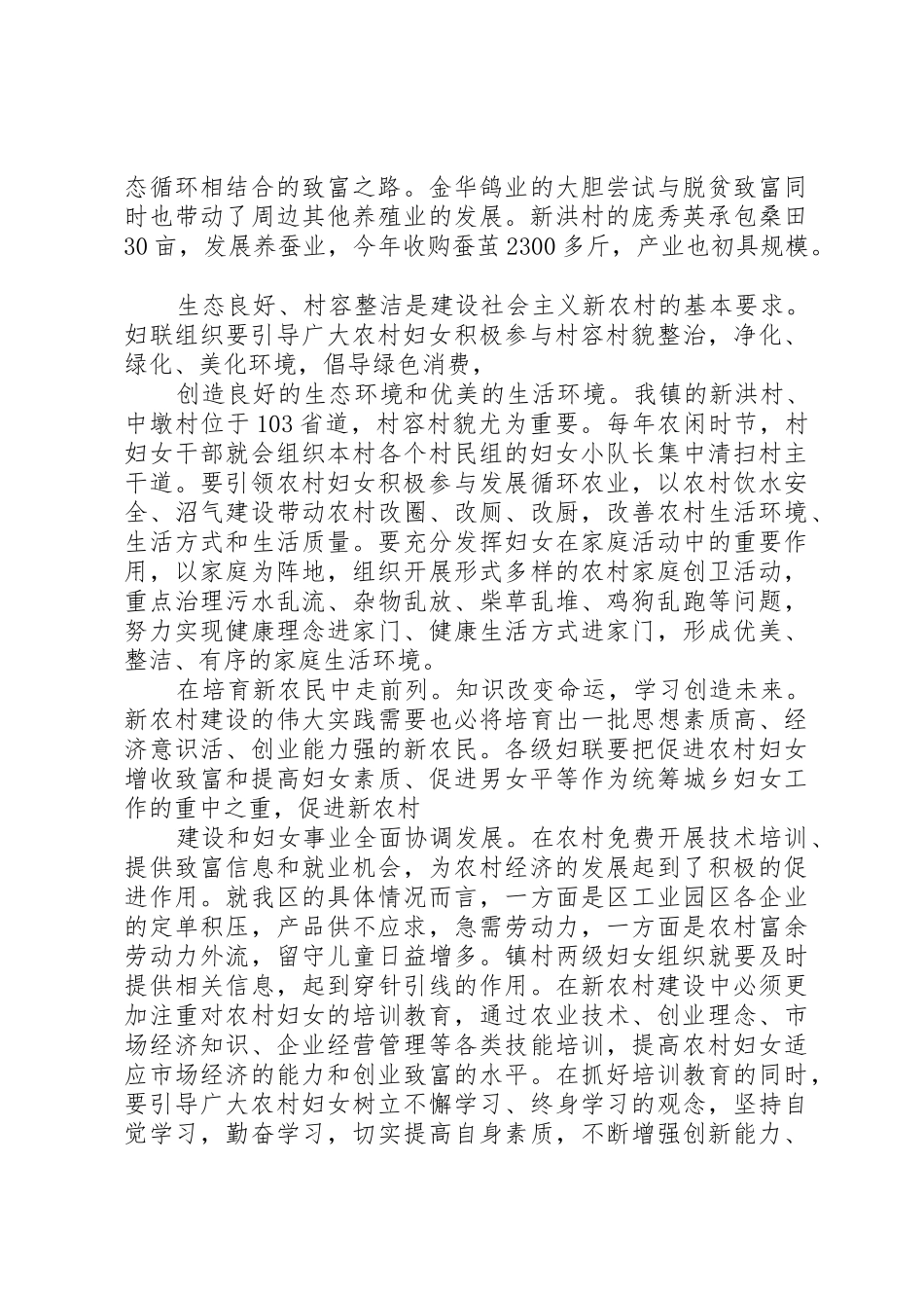 关于妇女参与新农村建设工作的新思路_第2页