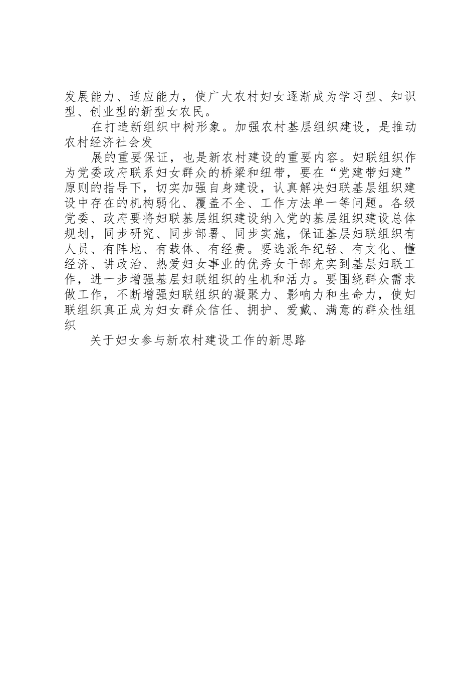 关于妇女参与新农村建设工作的新思路_第3页