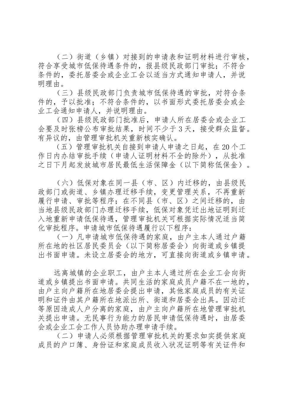 关于请求列入低保对象的报告_1_第2页
