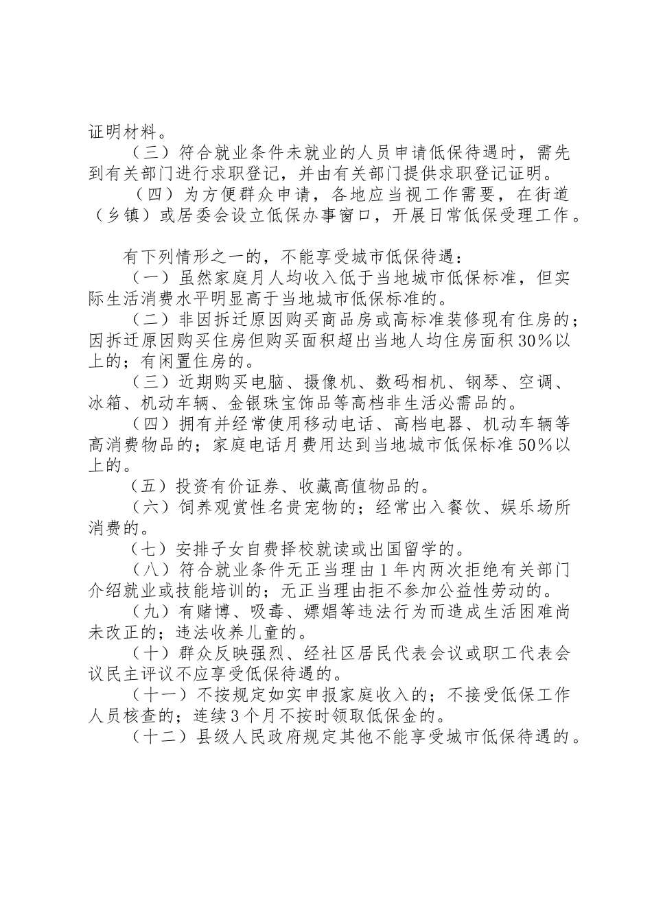 关于请求列入低保对象的报告_1_第3页