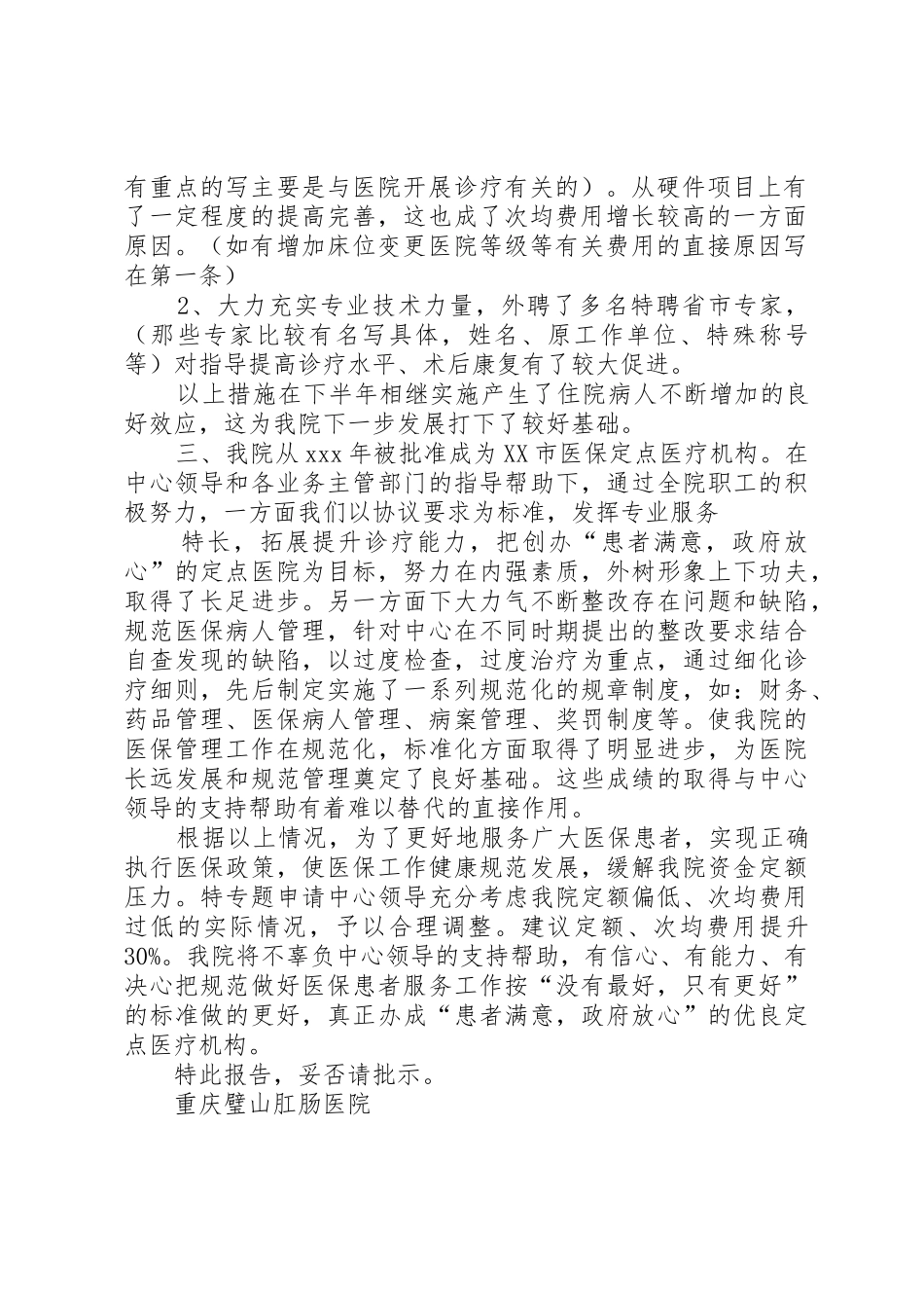 关于申请提高次均费用的请示_第2页