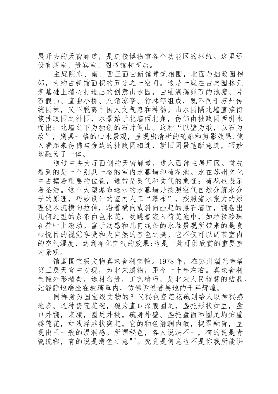 关于苏州博物馆报告_第2页