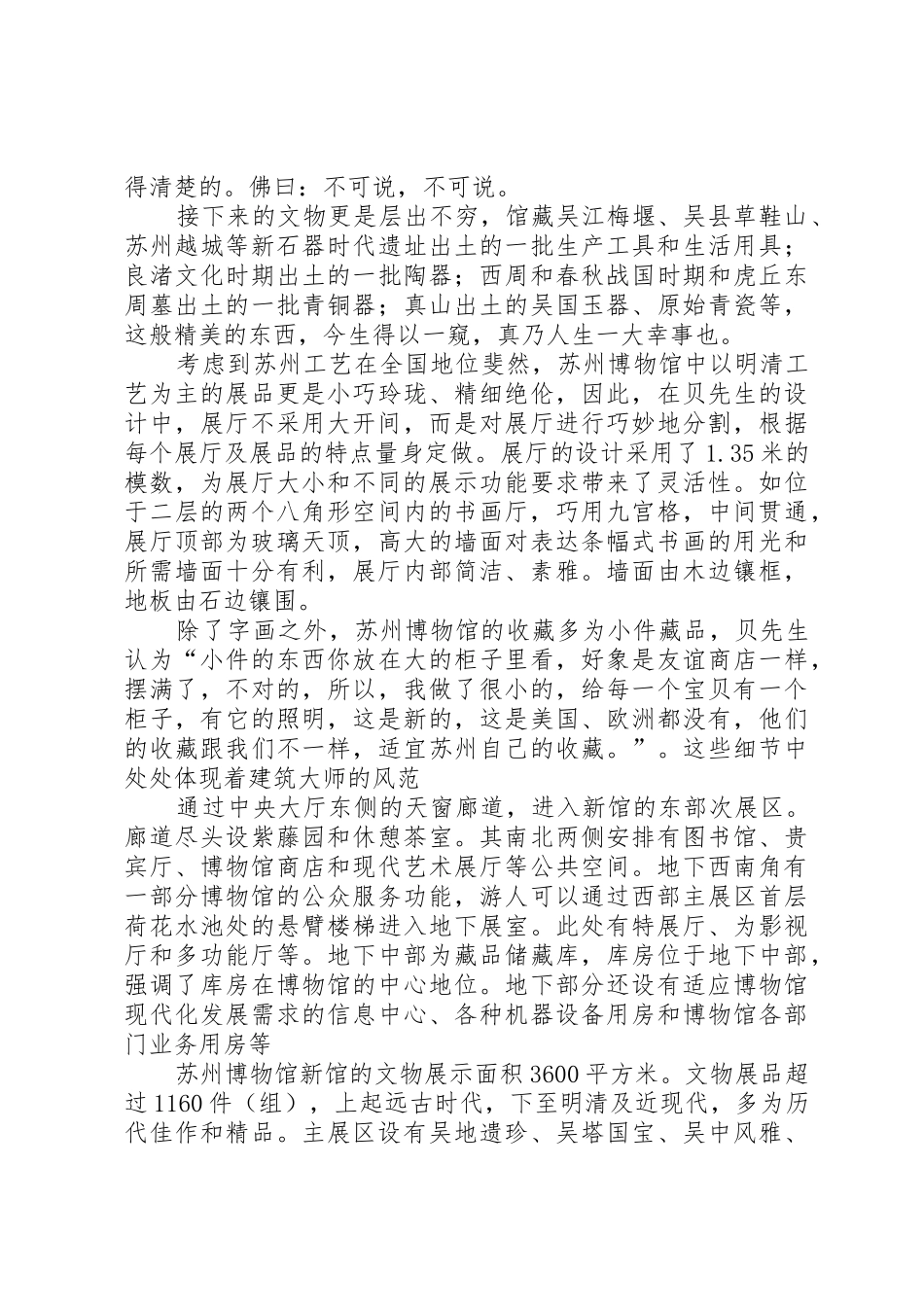 关于苏州博物馆报告_第3页