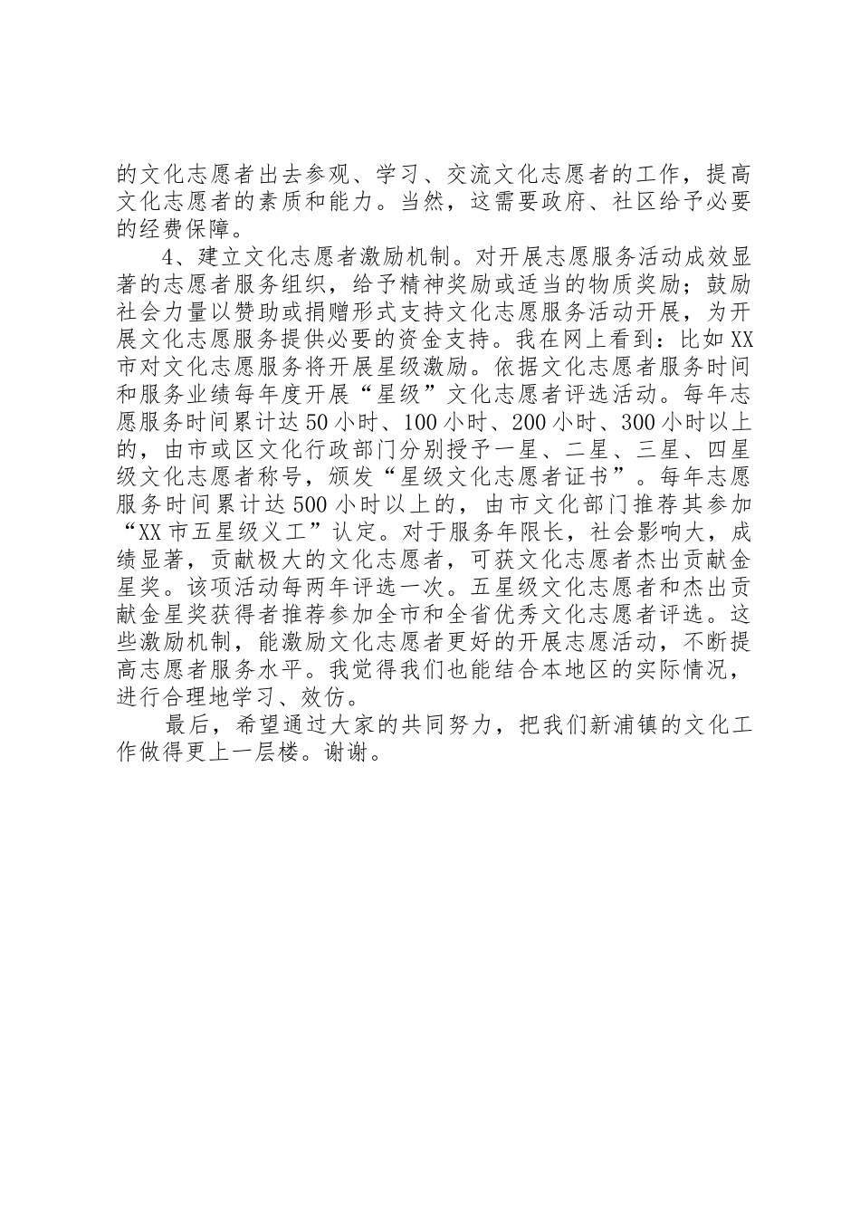 关于完善文化志愿者进文化礼堂长效工作机制的意见建议_第2页