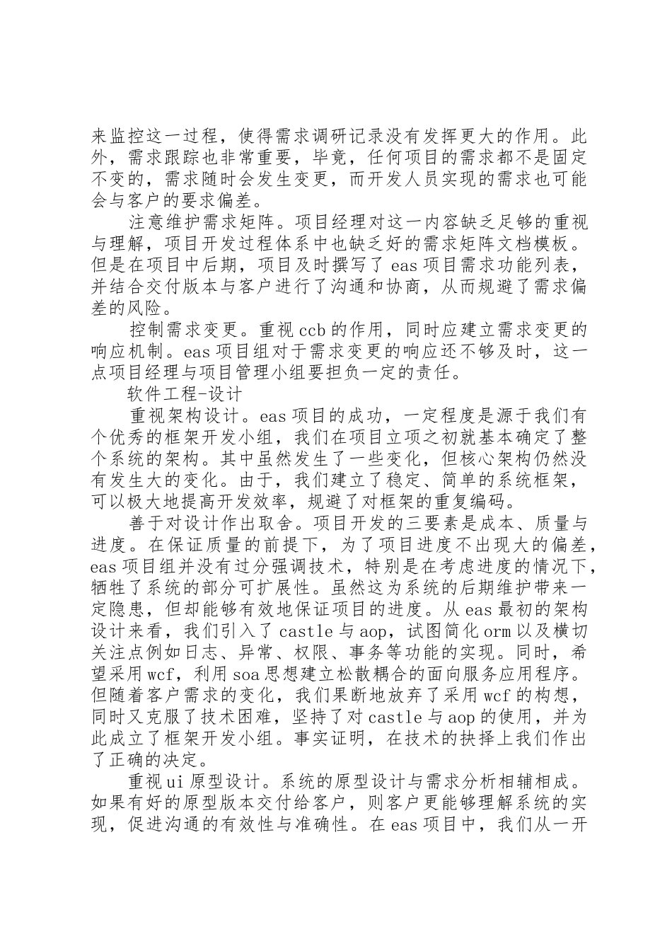 关于项目管理的一点体会_第2页