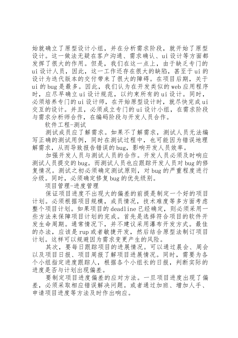 关于项目管理的一点体会_第3页