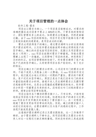 关于项目管理的一点体会