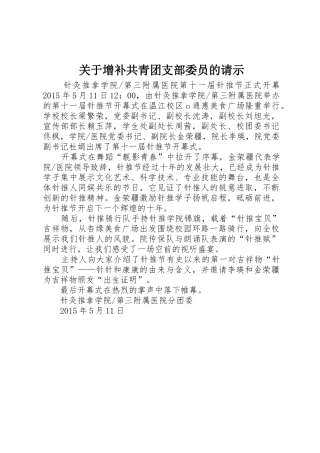 关于增补共青团支部委员的请示_1