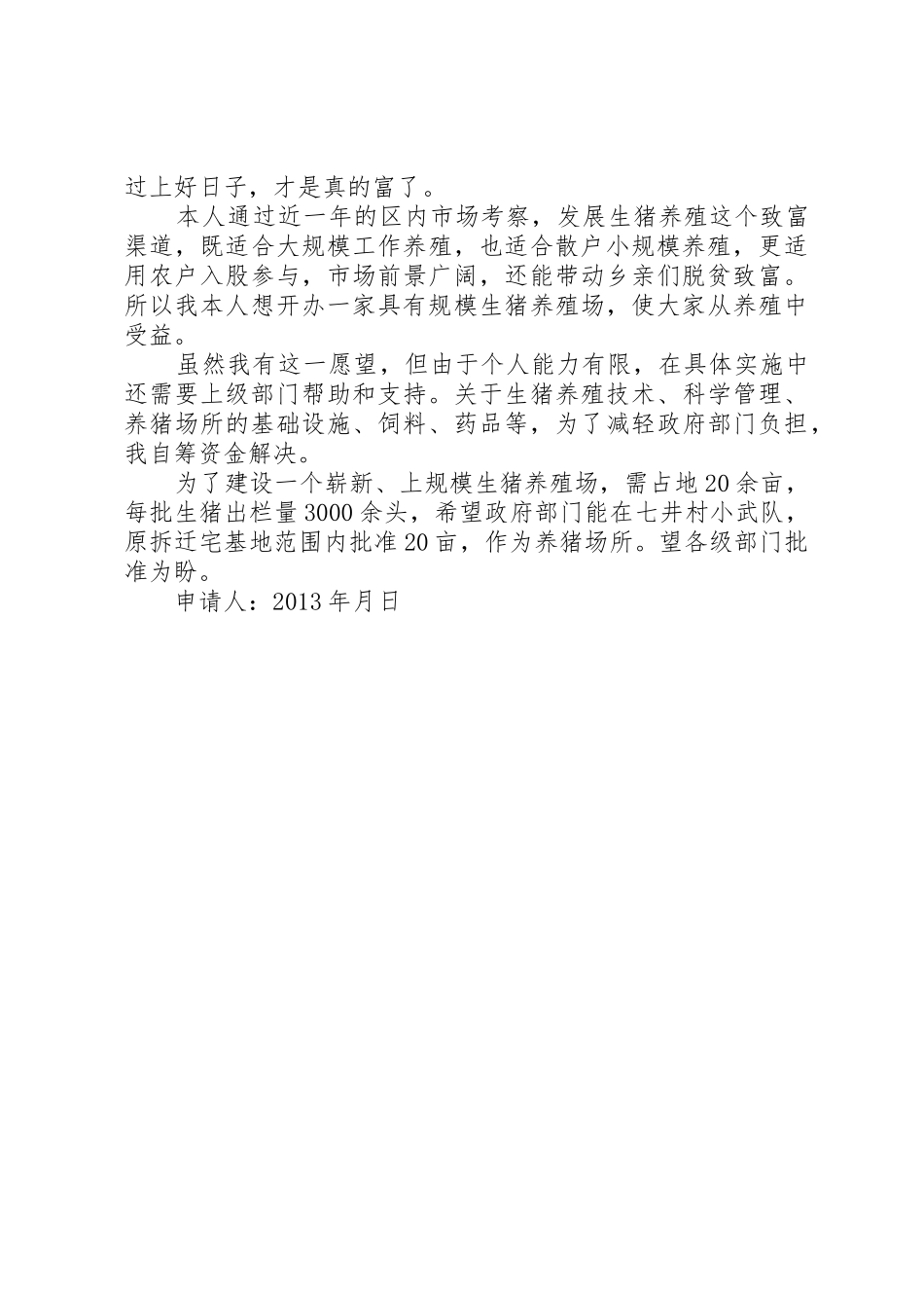 关于猪的请示报告_第3页