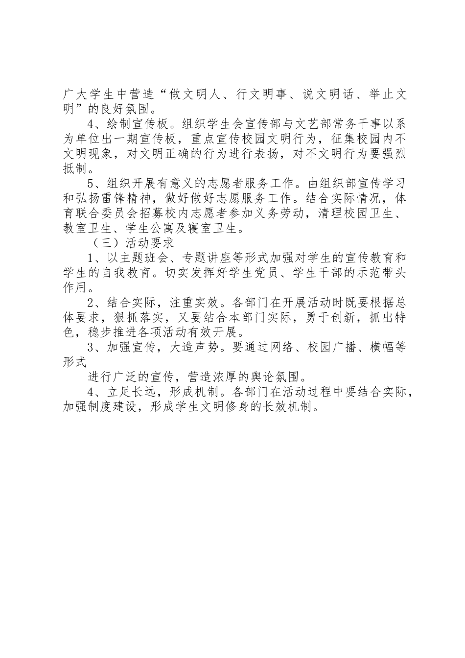 管理学院文明修身活动月工作总结_1_第2页