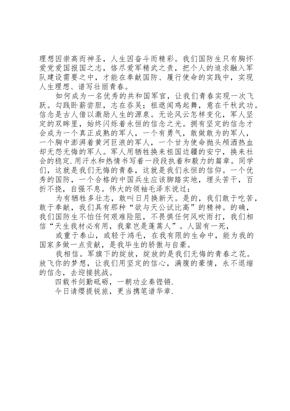 国防生演讲草稿_第2页