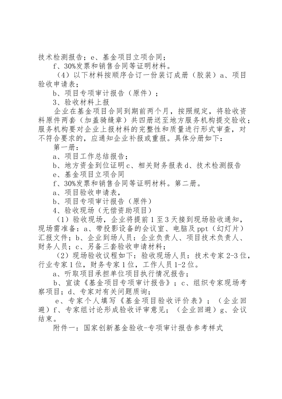 国家创新资金验收工作程序_第2页