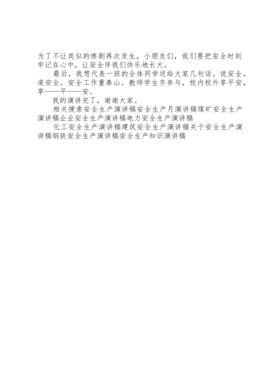 国旗下演讲主题为安全_第2页
