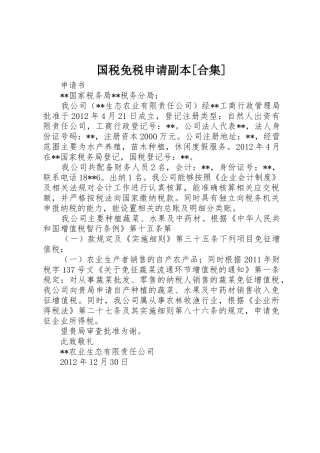 国税免税申请副本[合集]