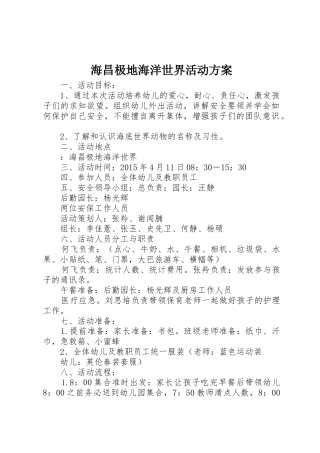 海昌极地海洋世界活动方案