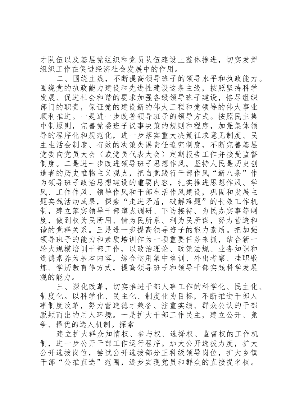 河池第三党心得2_第2页