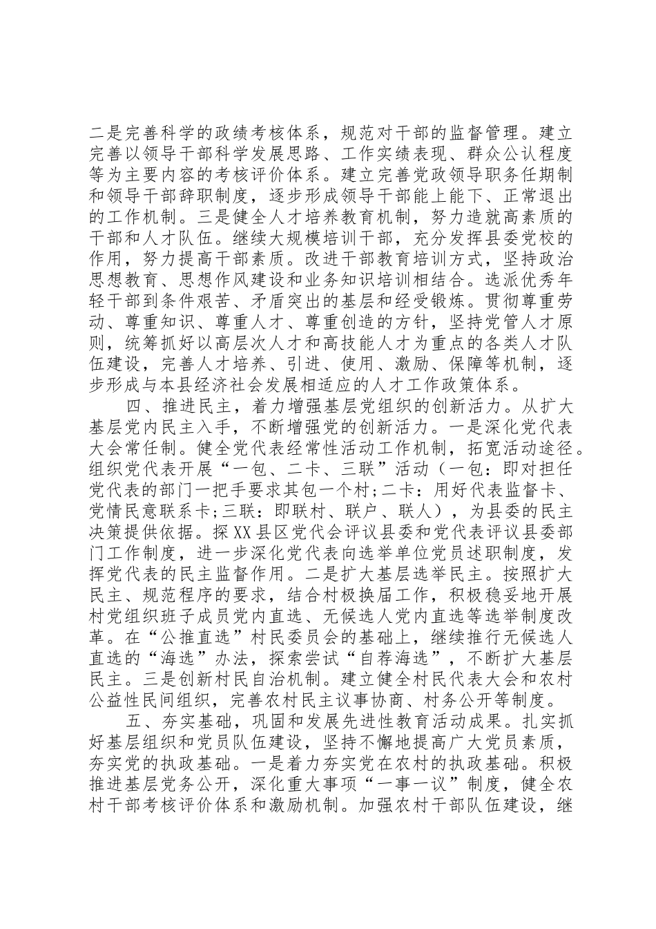 河池第三党心得2_第3页