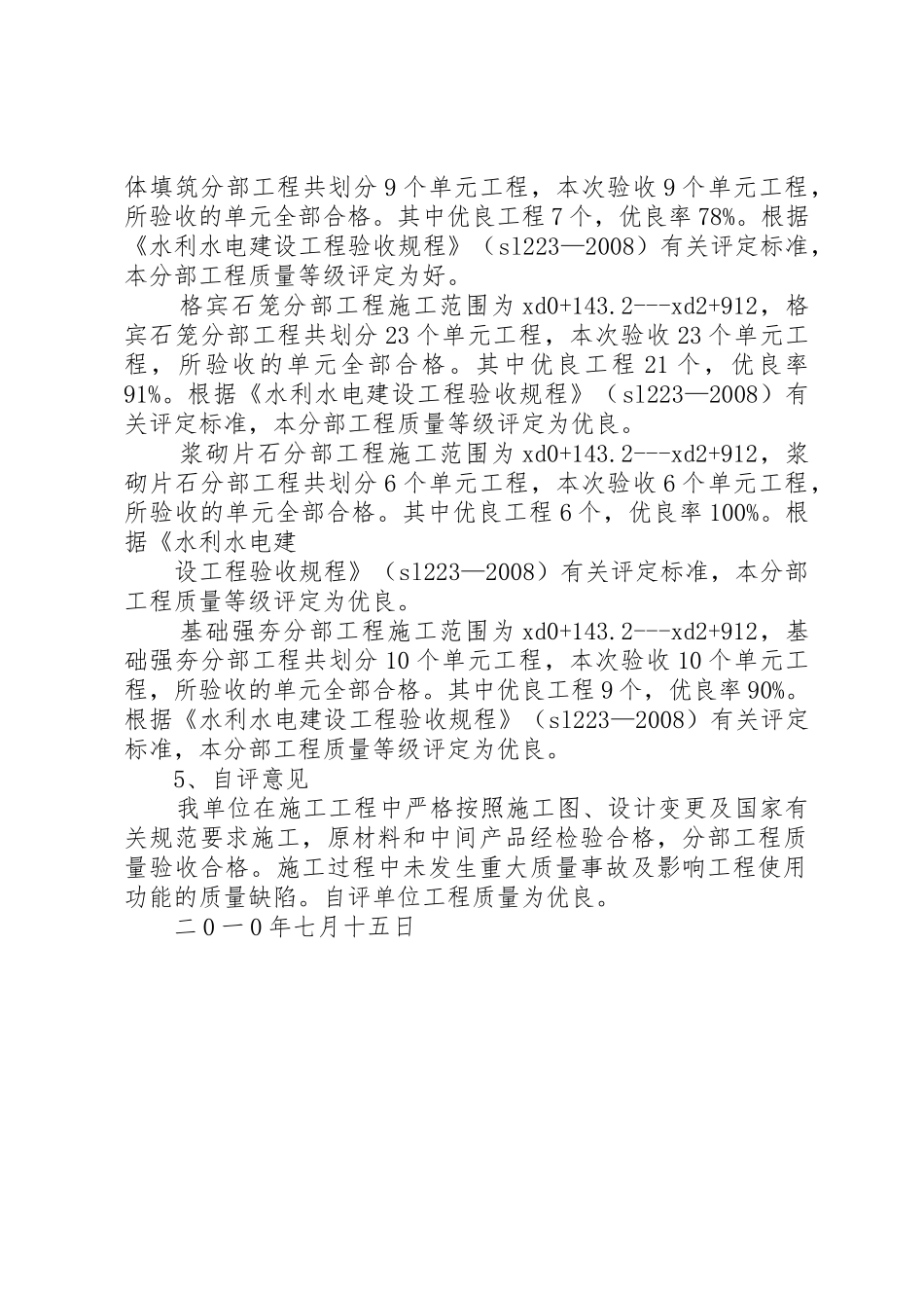 河道综合治理工程自评报告_第2页