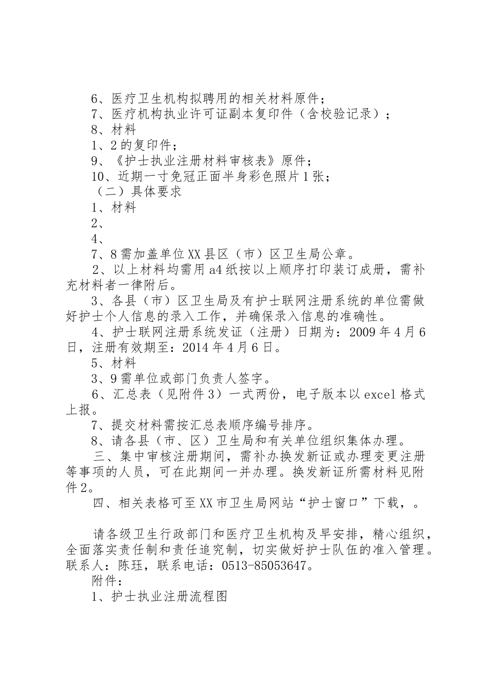 护士执业证书变更流程_第2页