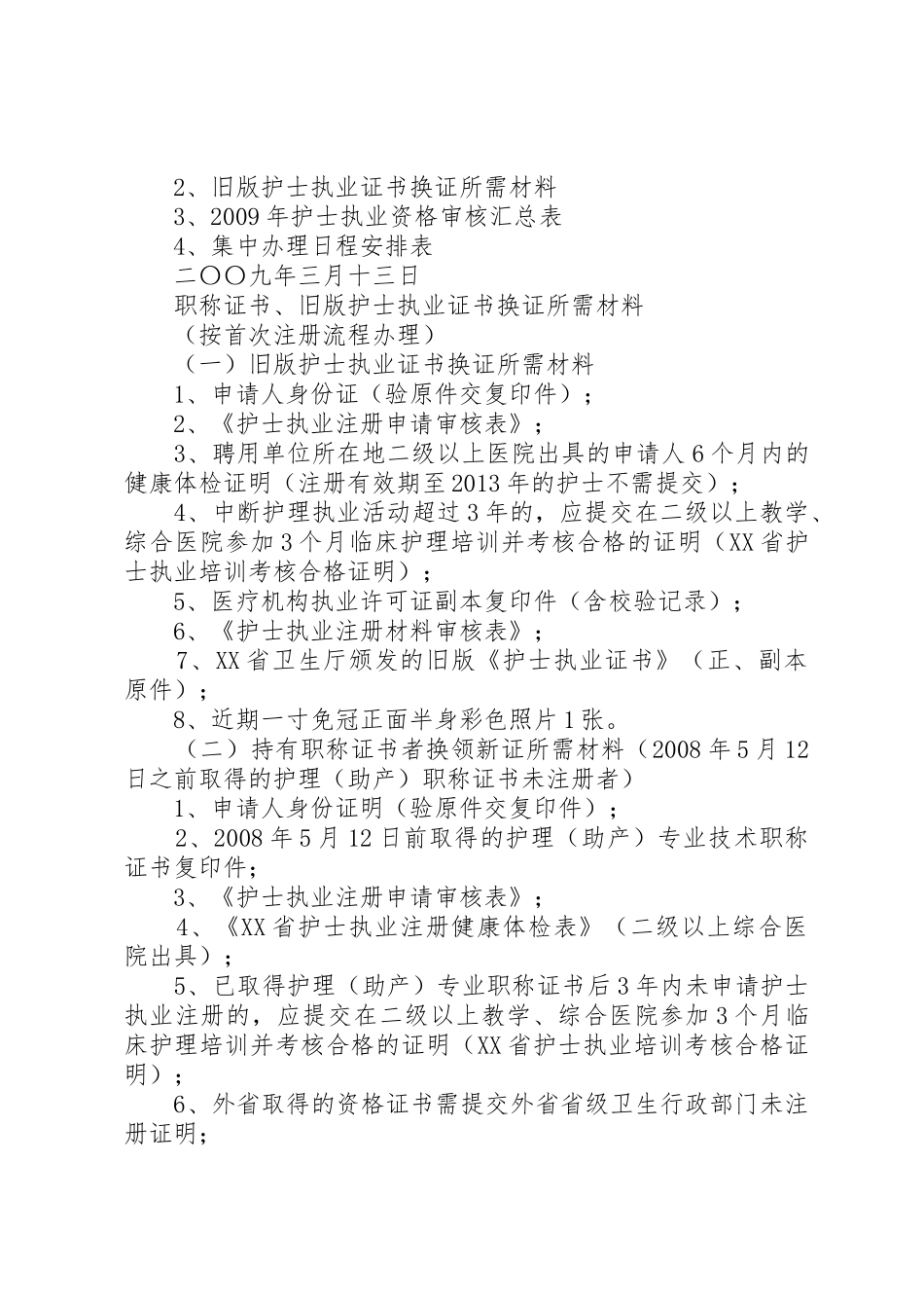 护士执业证书变更流程_第3页