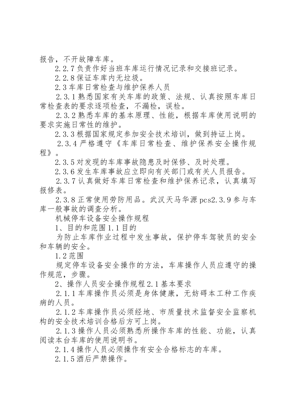 机械式停车设备安全管理制度_第3页