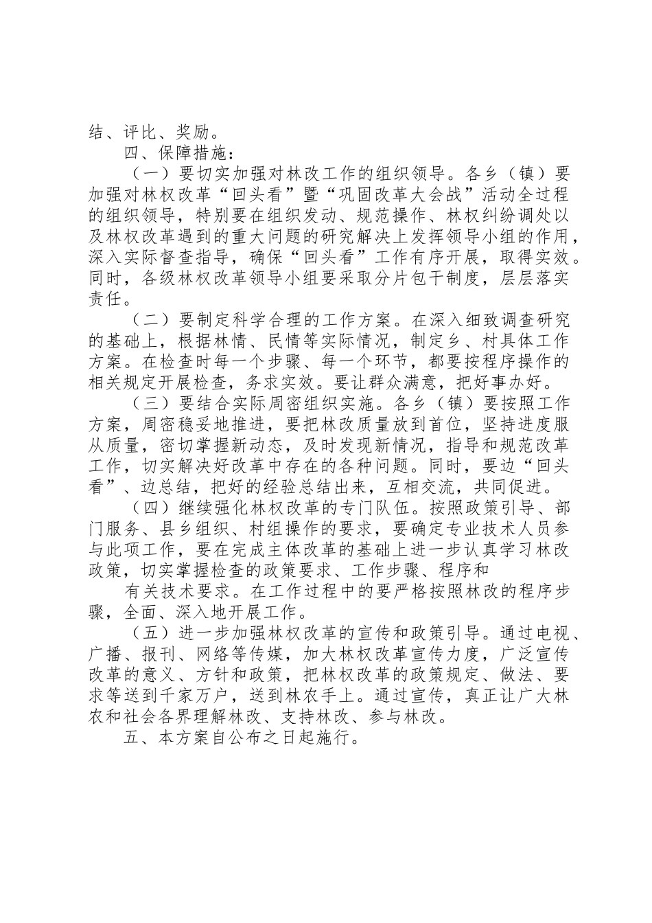 集体林权制度主体改革群众满意情况问卷调查表_第3页