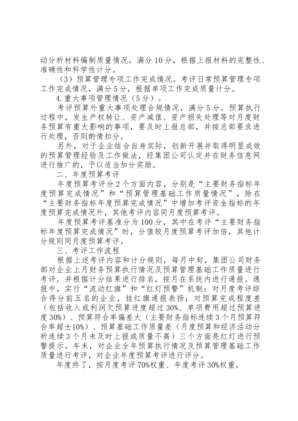 集团财务预算管理工作考评制度_第2页