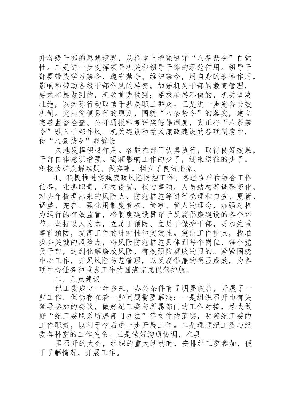 纪工委工作总结_第2页