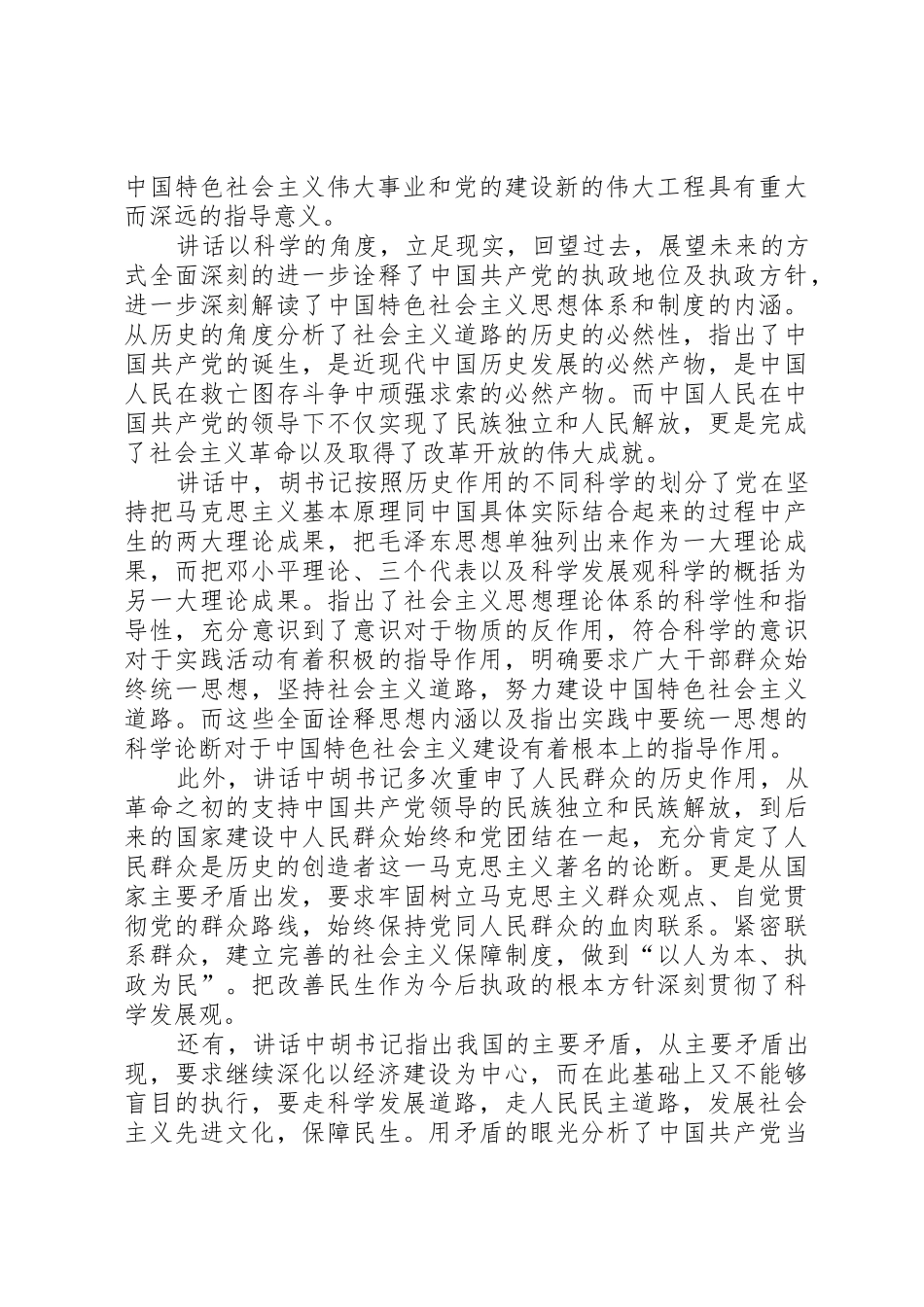 纪念建党90周年讲话读后感_第2页