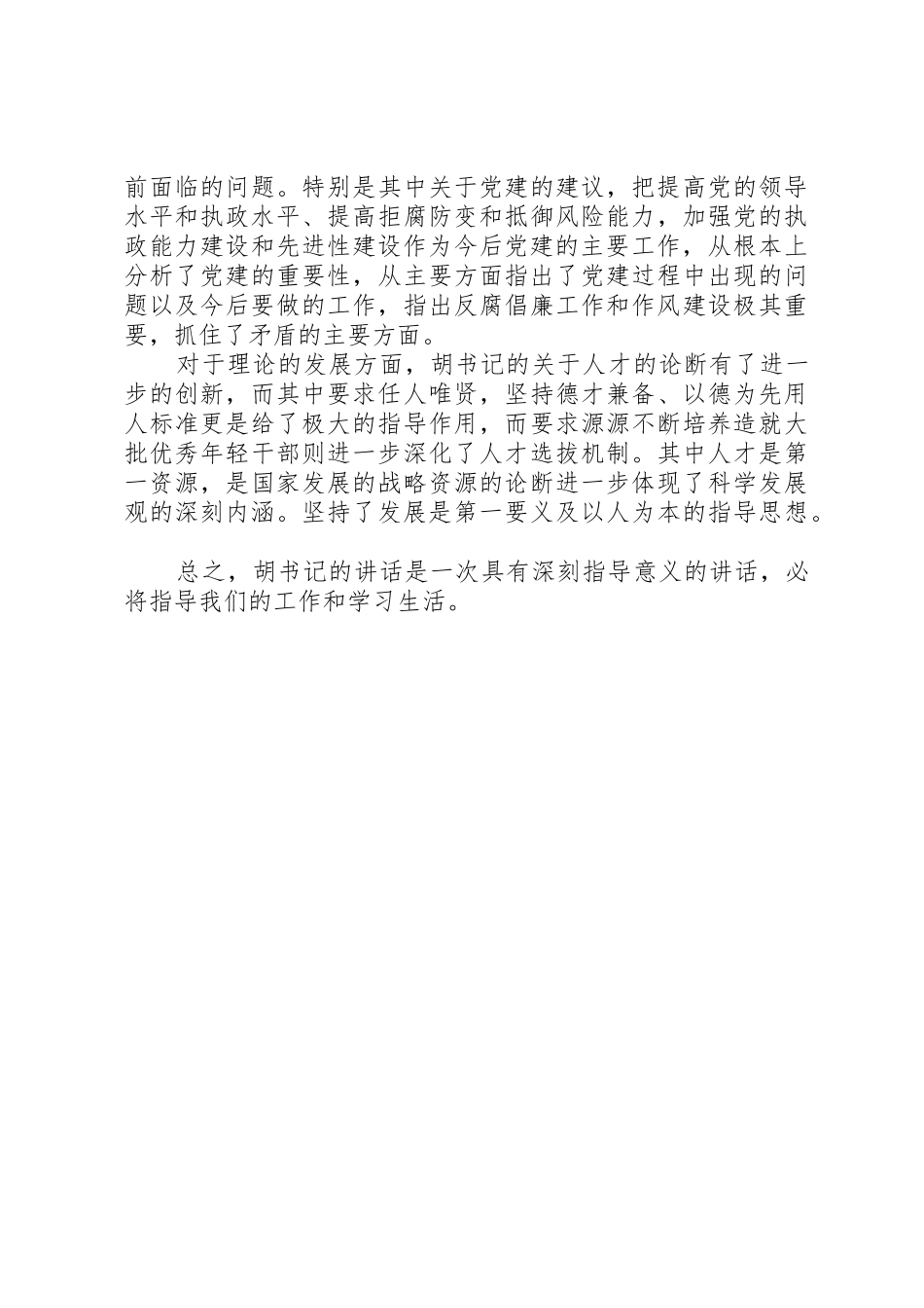 纪念建党90周年讲话读后感_第3页